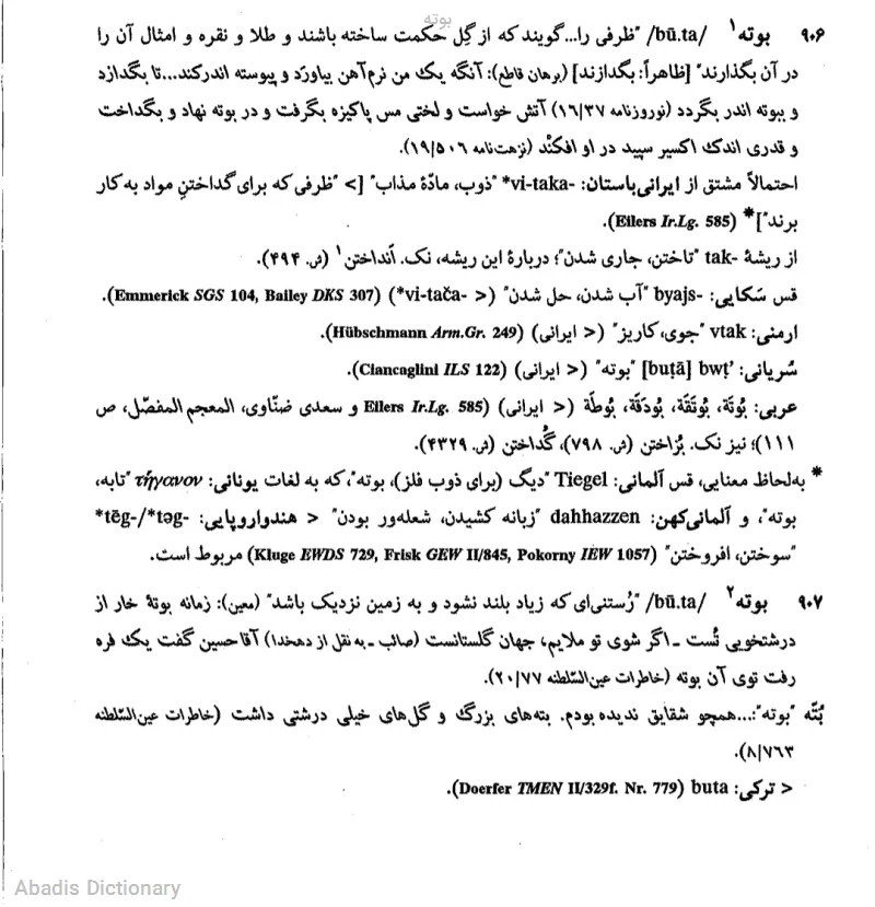 بوته