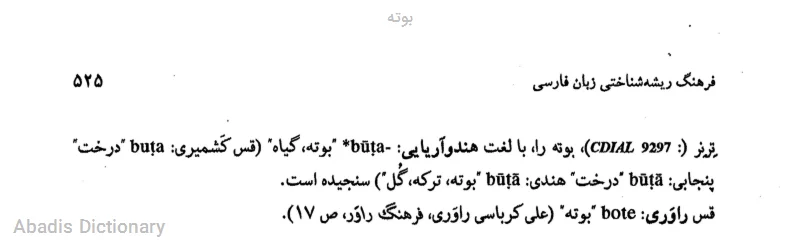 بوته