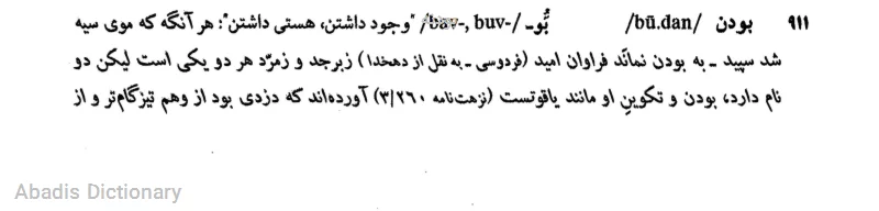 بودنه