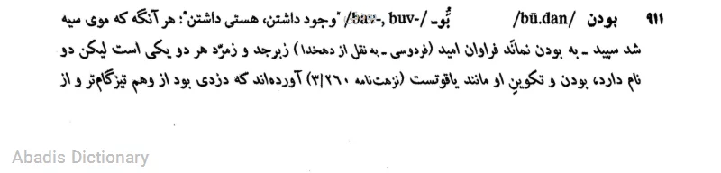 بودنی