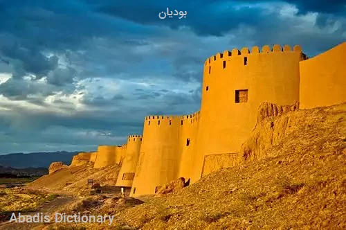 بودیان