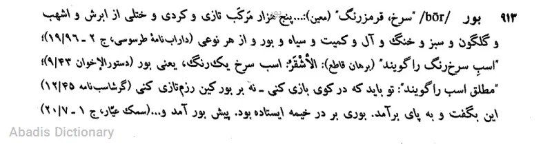 بور