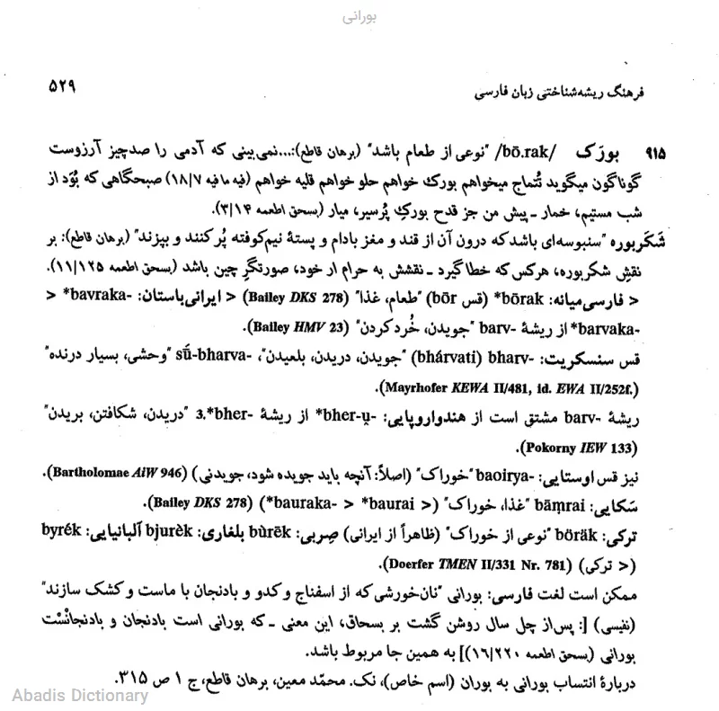 بورانی