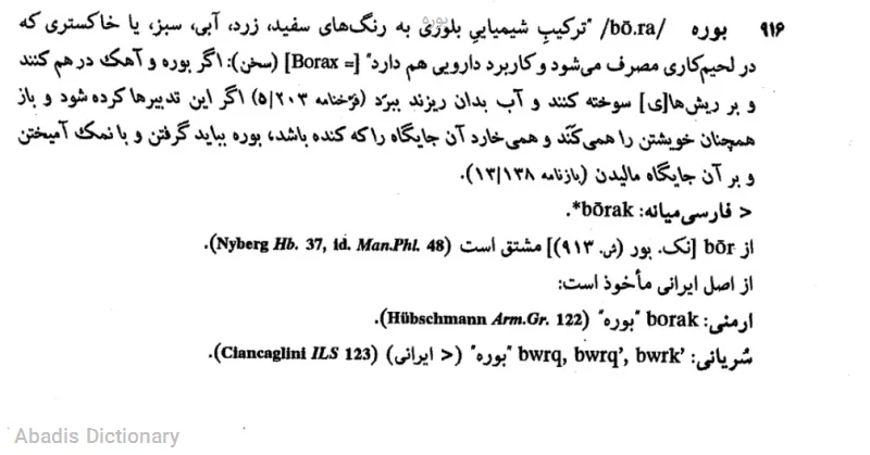 بوره
