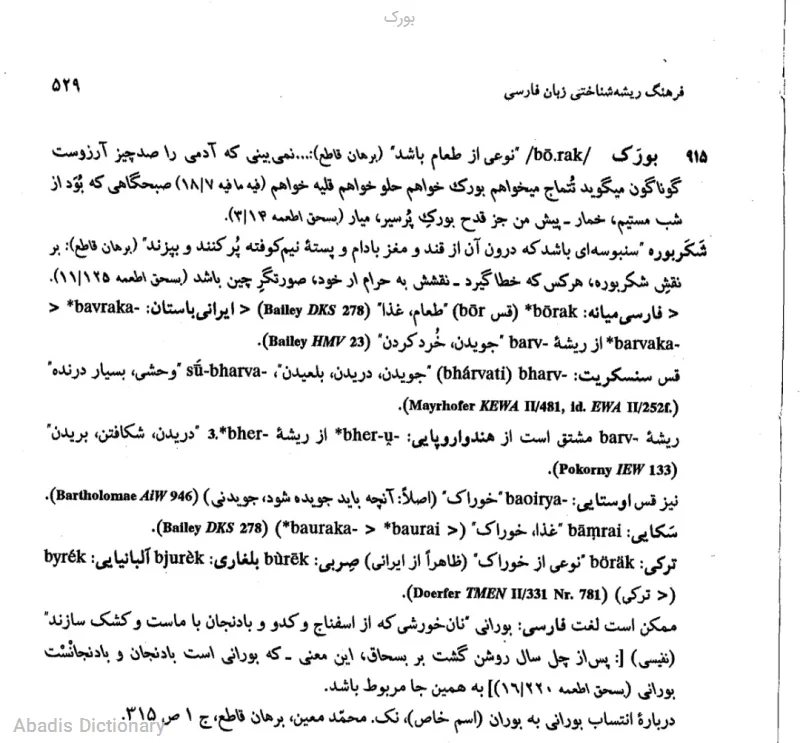 بورک