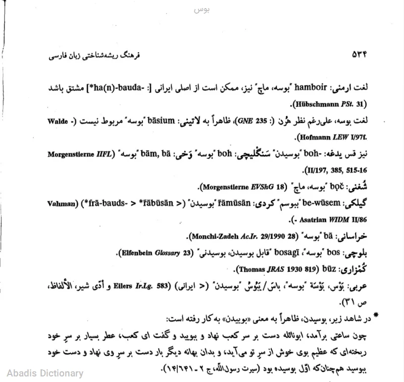 بوس