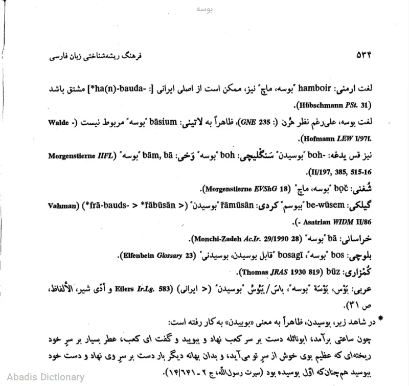 بوسه
