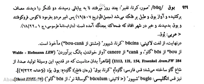 بوق