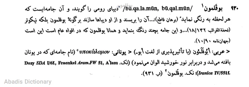 بوقلمون