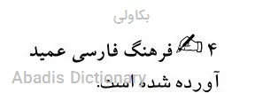 بکاولی