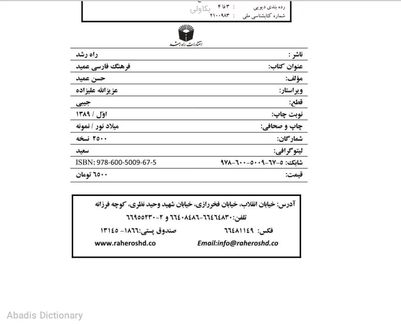 بکاولی