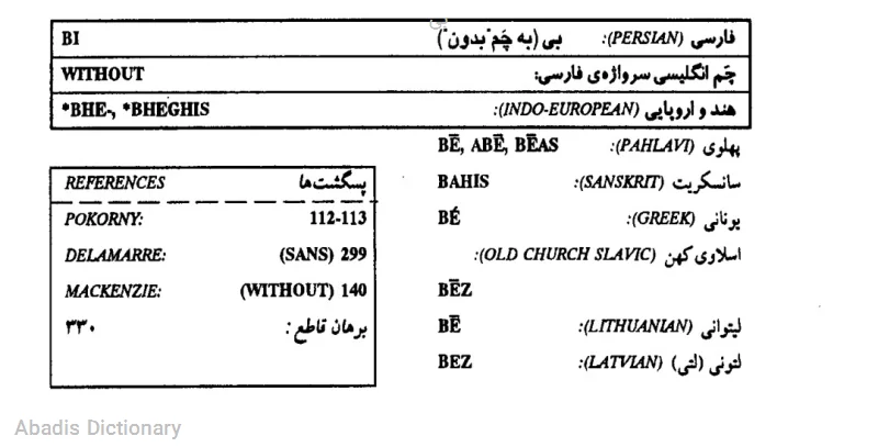 بی