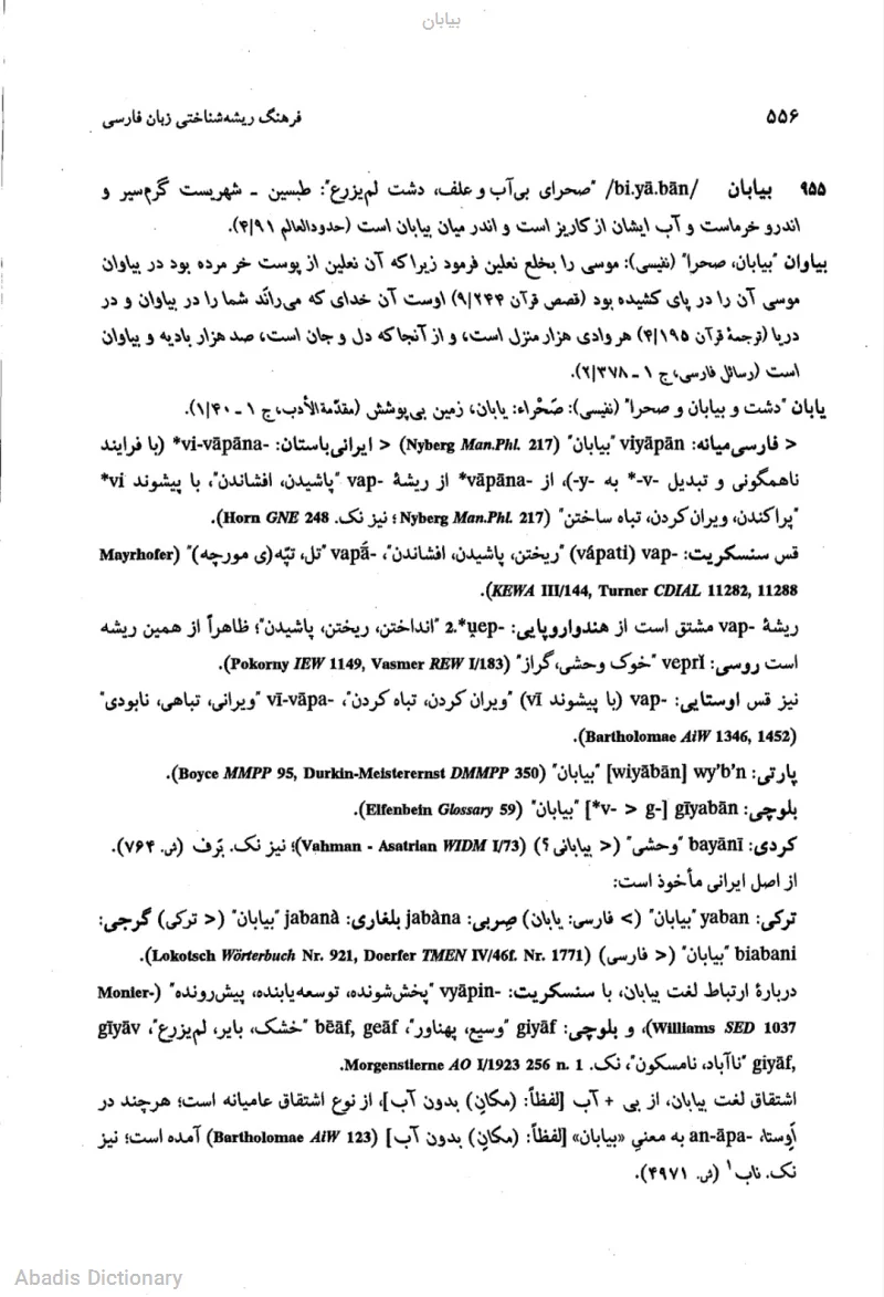بیابان