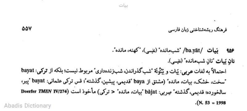 بیات