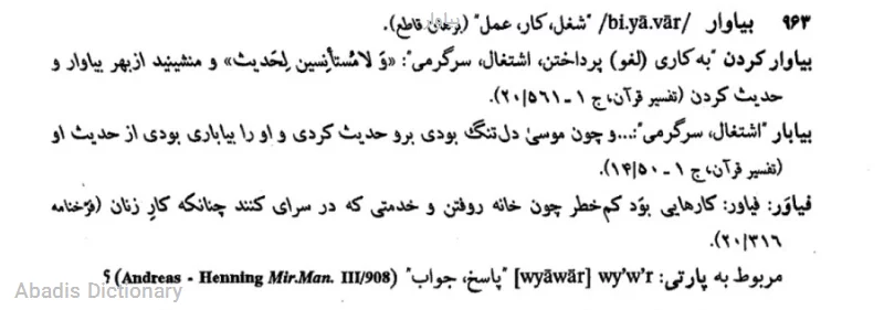 بیاوار