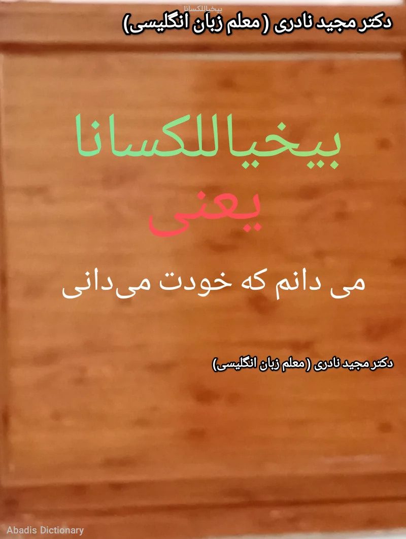 بیخیاللکسانا