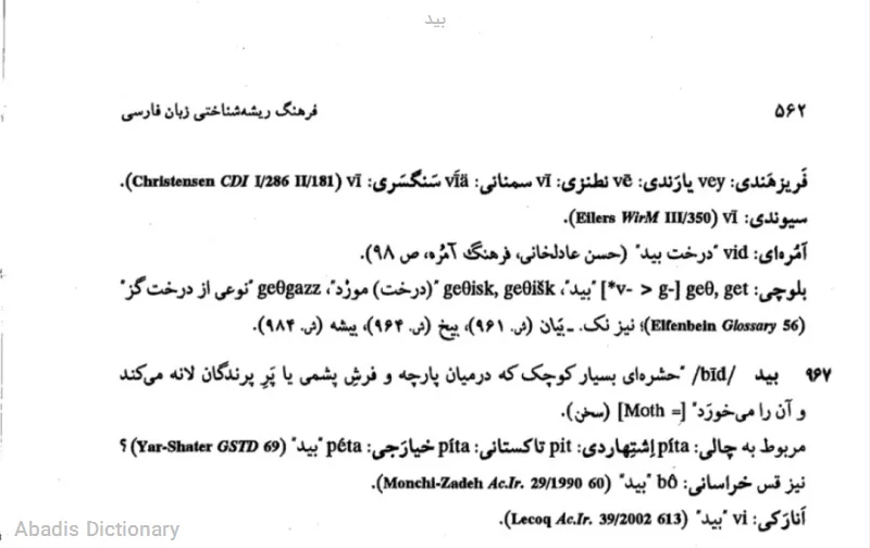 بید