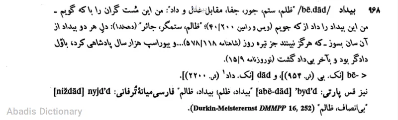بیداد