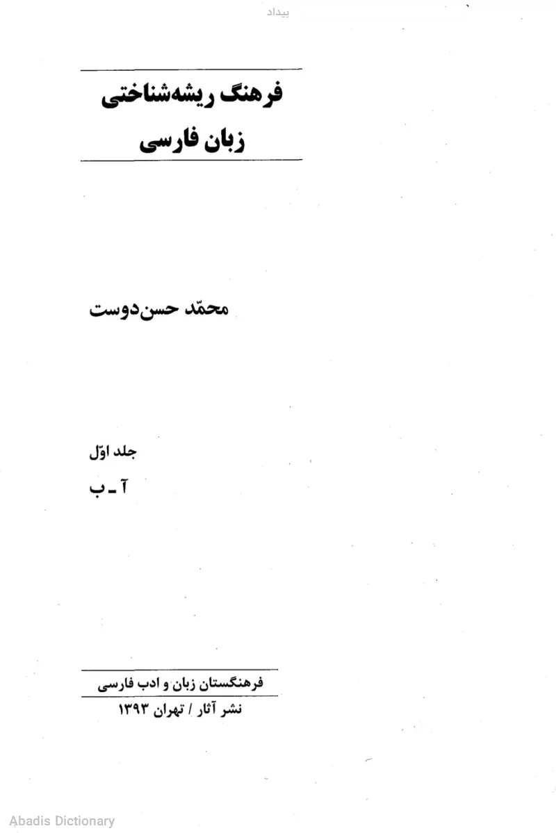 بیداد