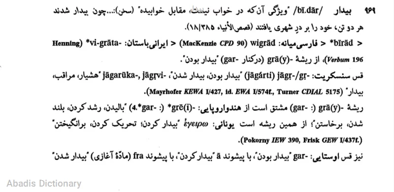 بیدار