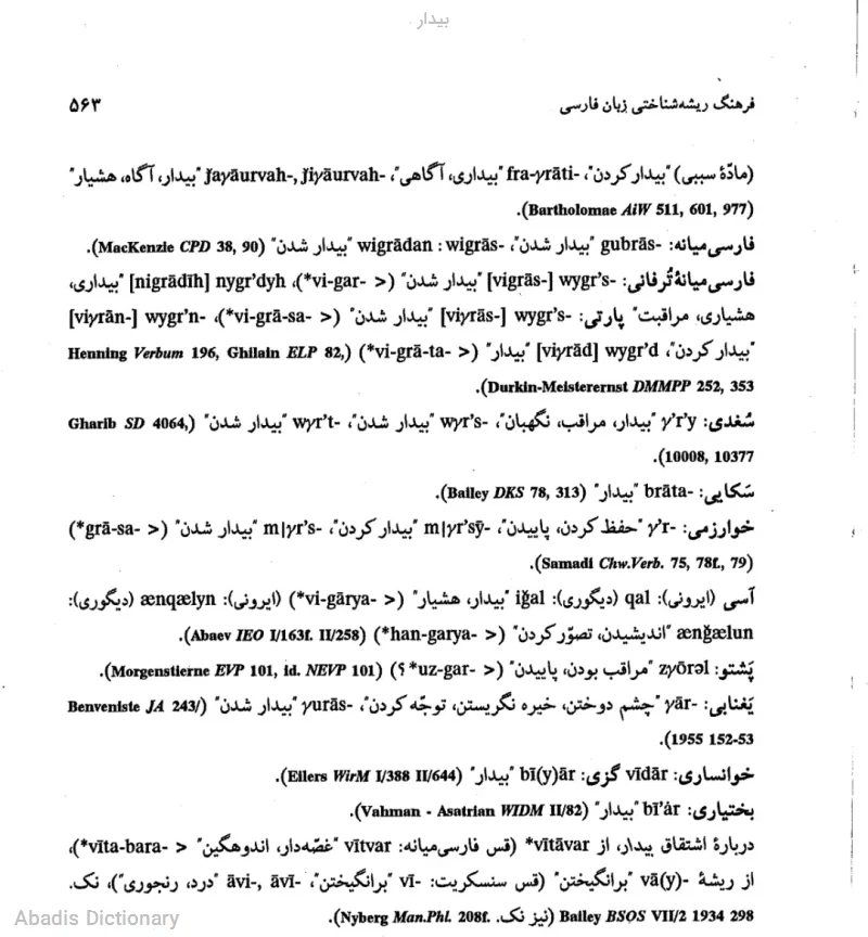 بیدار