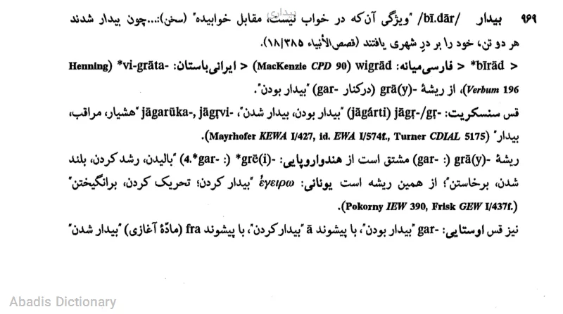 بیداری