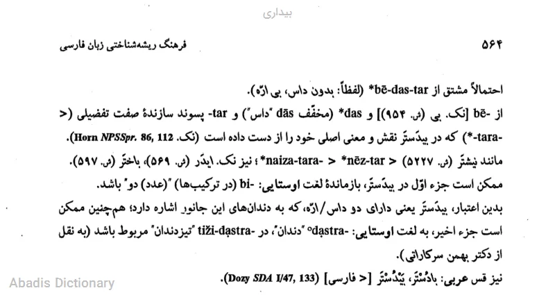 بیداری