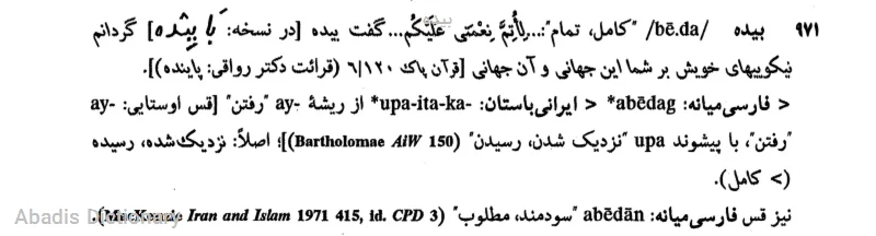 بیده
