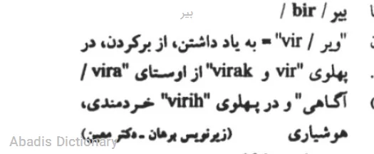 بیر