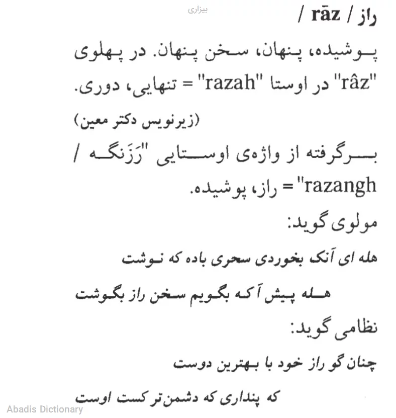 بیزاری