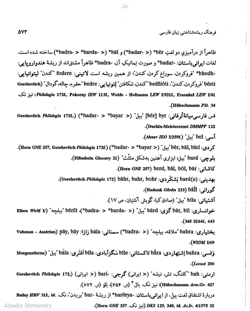 بیل