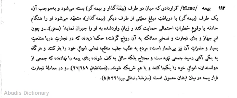 بیمه