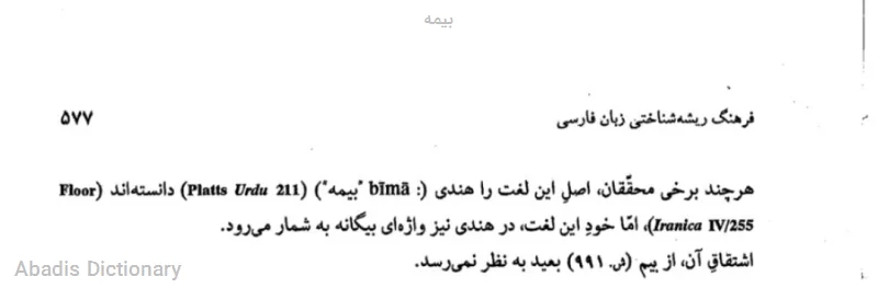 بیمه