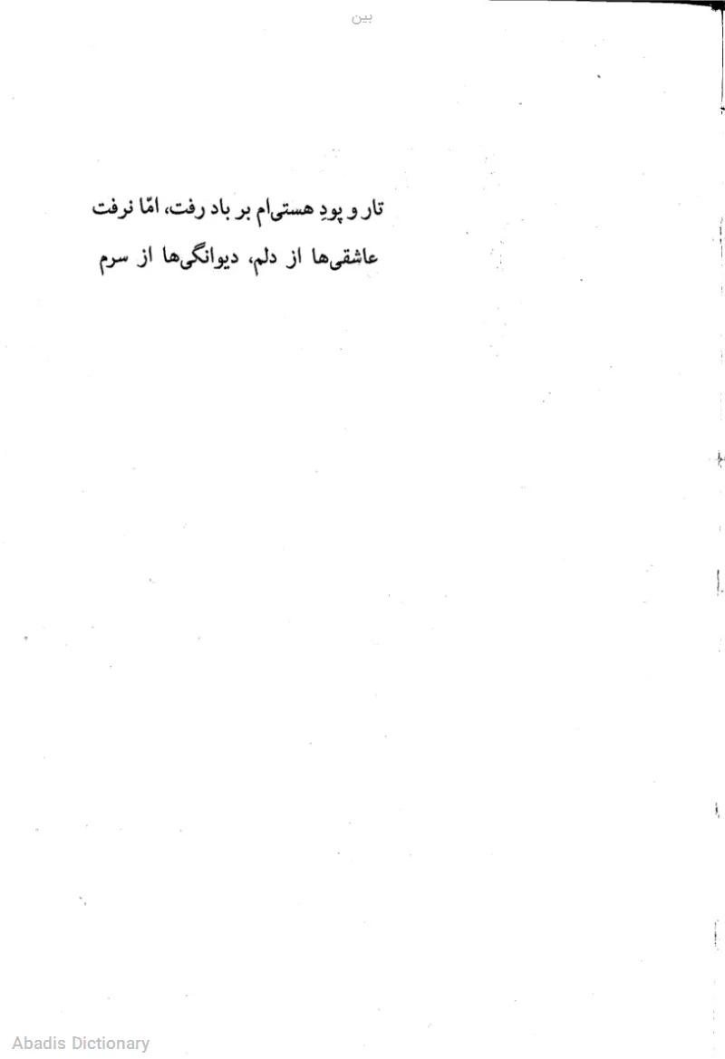 بین