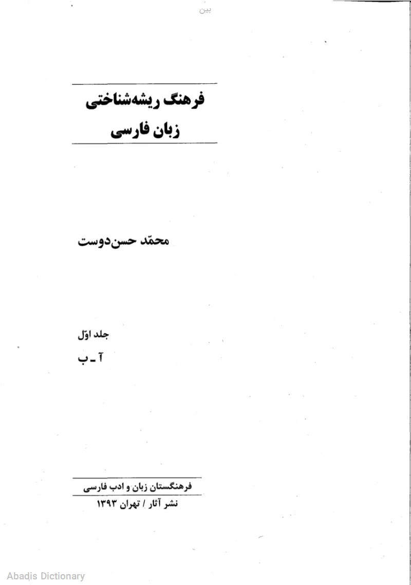 بین