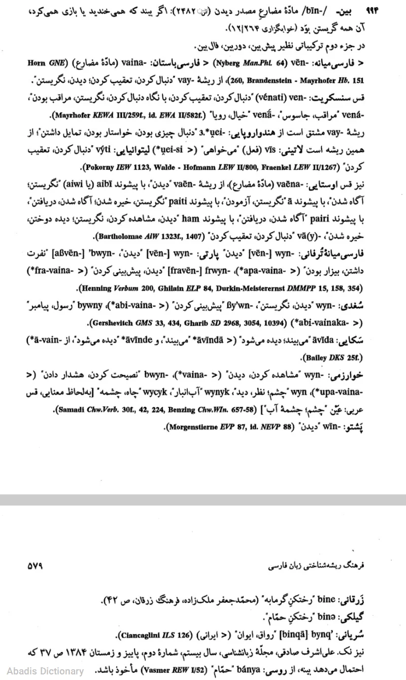 بین
