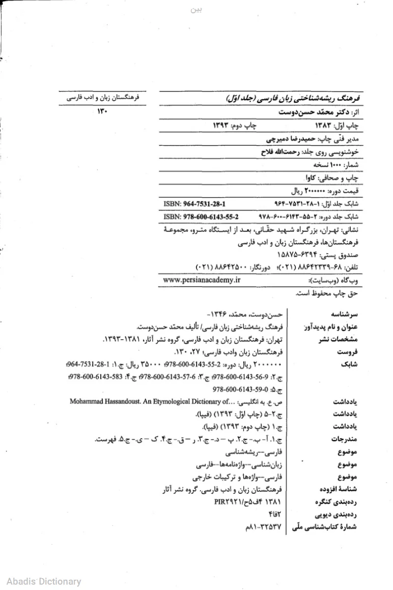 بین