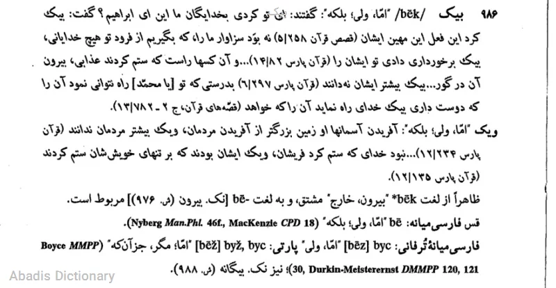 بیک