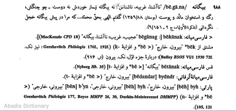 بیگانه