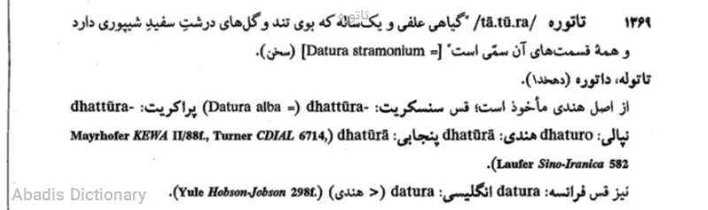 تاتوره