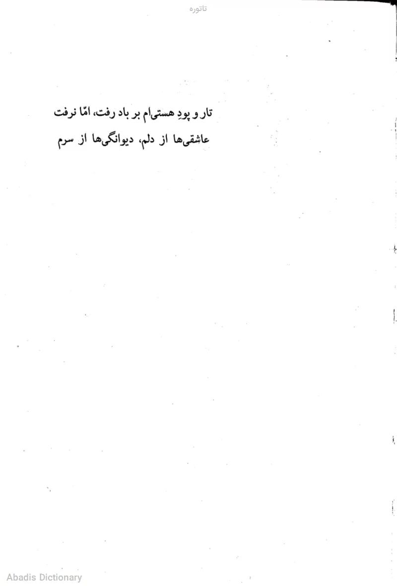 تاتوره