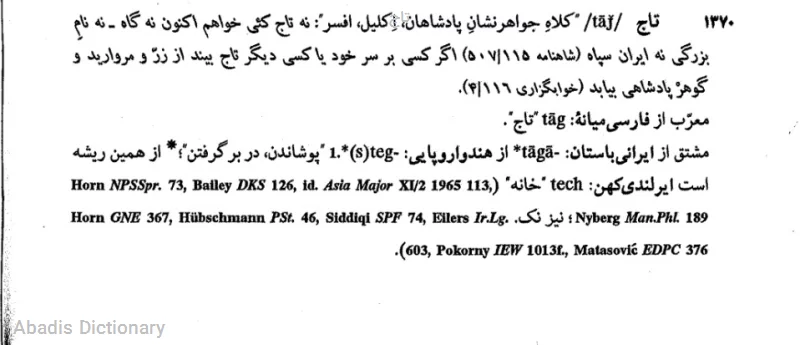 تاج