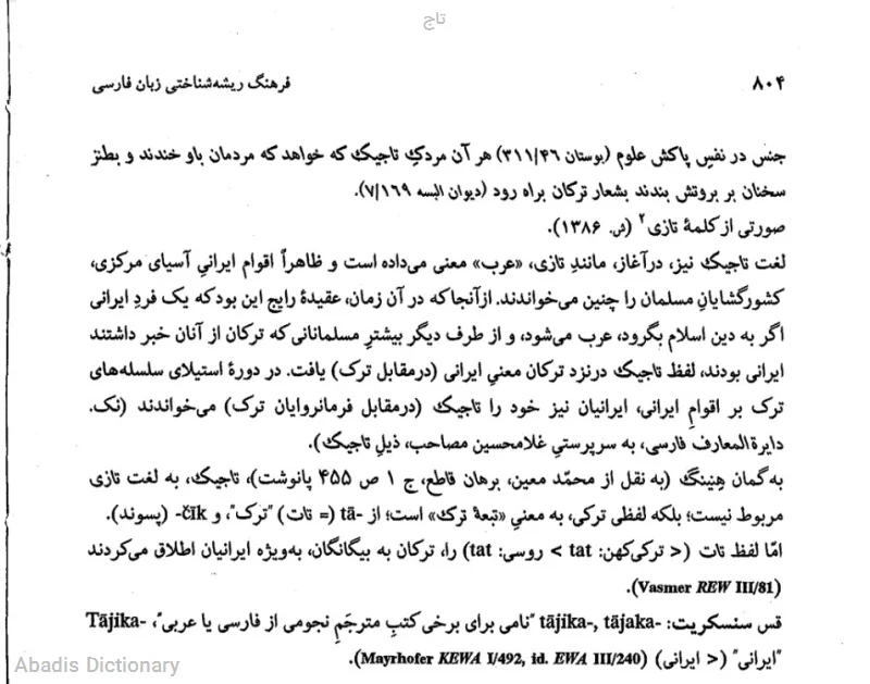 تاج