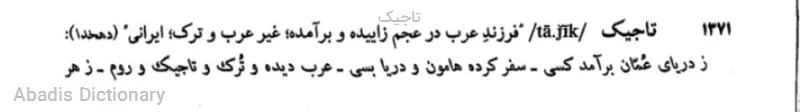 تاجیک