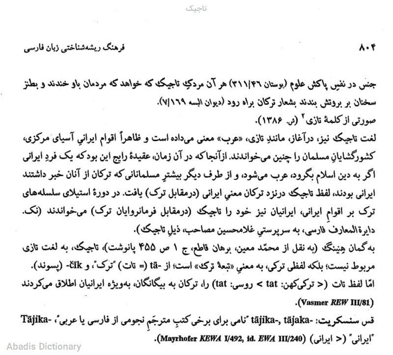 تاجیک