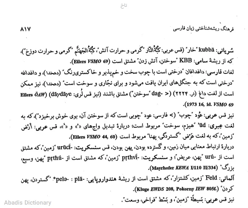 تاخ