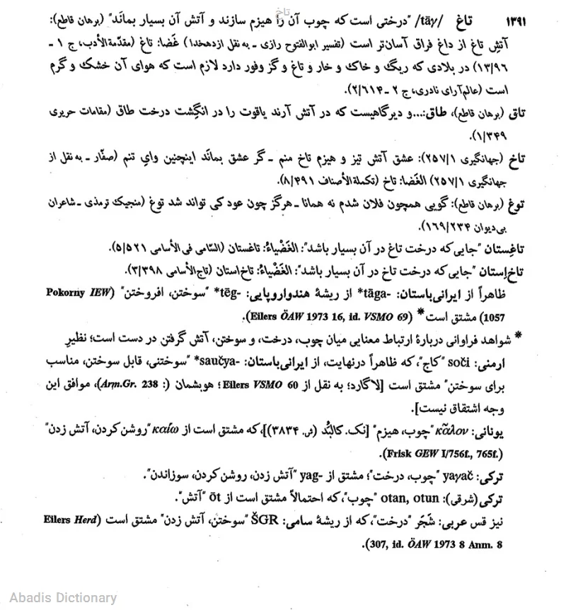 تاخ