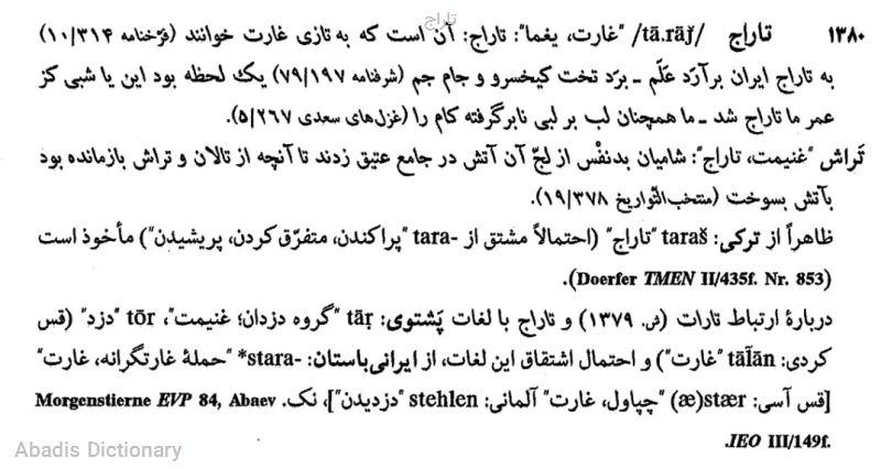 تاراج