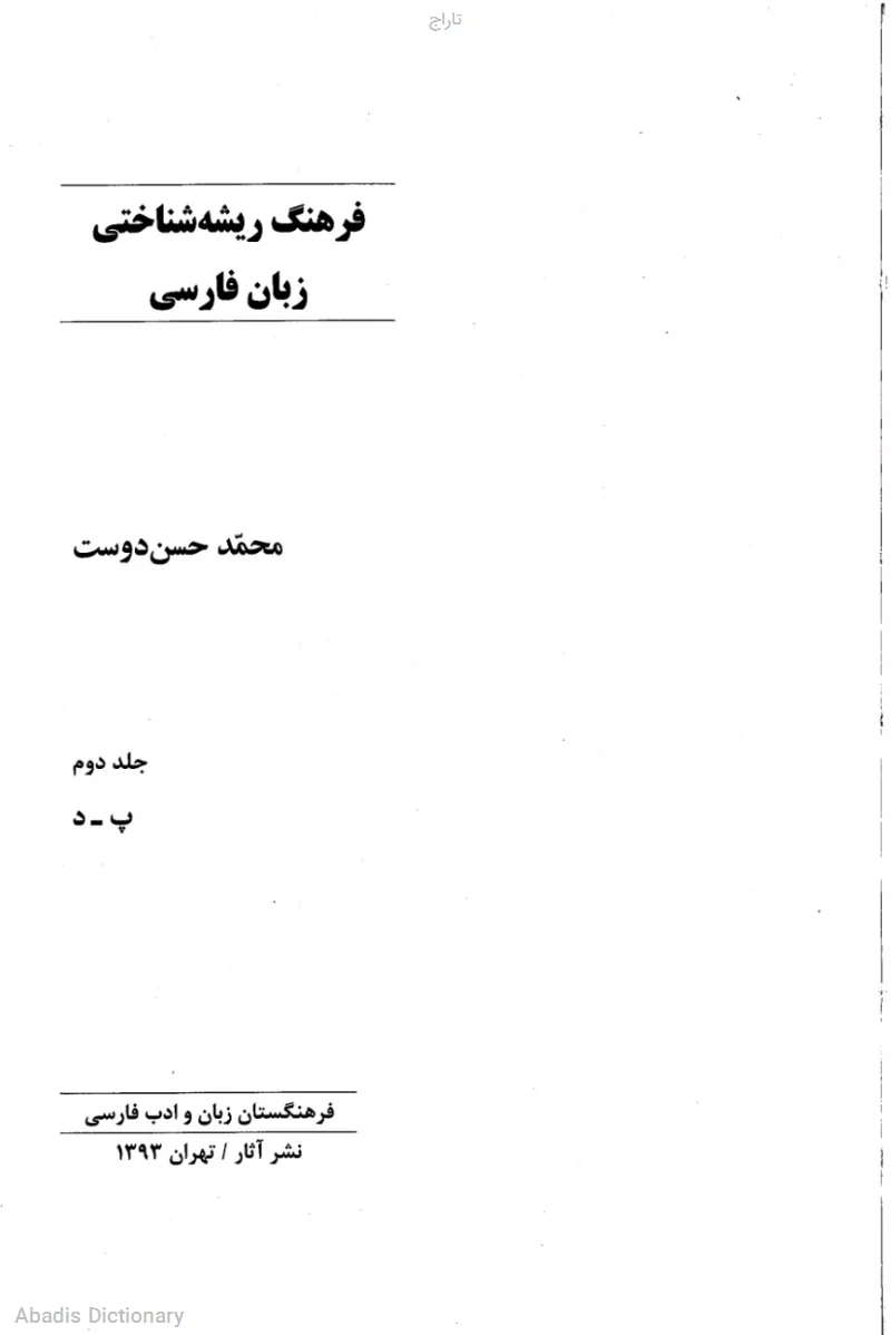 تاراج