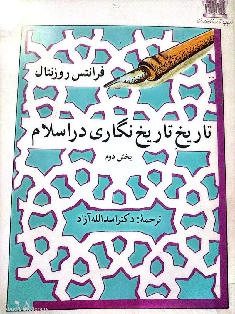 تاریخ